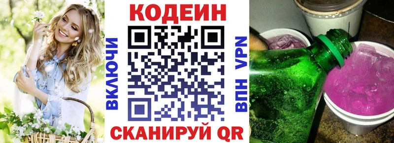 хочу наркоту omg как зайти Кодеин напиток Lean (лин) Усинск